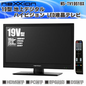 画像: 19V型 地上デジタルハイビジョンLED液晶テレビ WS-TV1951BX 