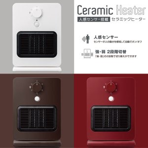 画像: 【新商品】人感センサー付きセラミックファンヒーター HC-813 