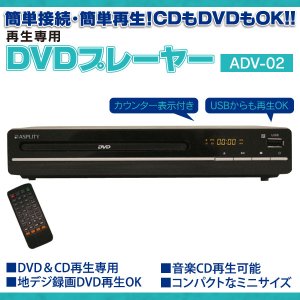 画像: DVDプレーヤーADV-02