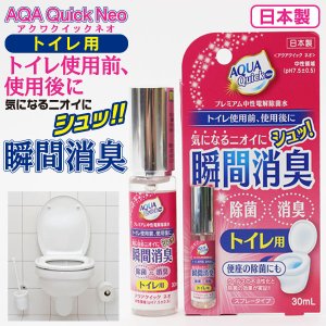 画像: プレミアム中性電解除菌水 アクアクイックネオ トイレ用