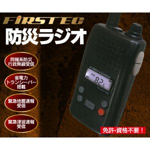 画像: 行政無線受信機能搭載！ 防災ラジオ FC-R119D 