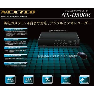 画像: 防犯カメラ1〜4台まで対応!! デジタルビデオレコーダー NX-D500R 