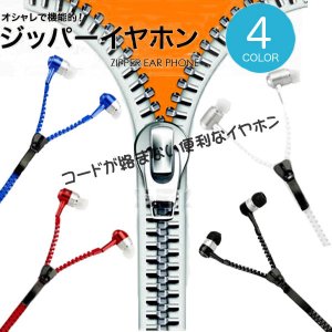 画像: ◆カナルイヤホン♪◆マイク内蔵コントローラー付き☆着信にも対応★◆ジッパーイヤホン◆全4色