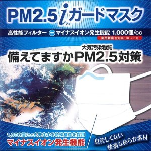 画像: PM2.5 アイ・ガードマスク【30枚入】 