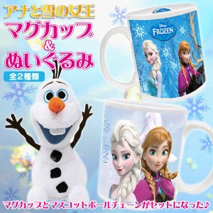 画像: 【アナと雪の女王】マグカップ＆ぬいぐるみ