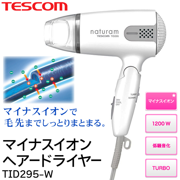 TESCOM naturamドライヤー - ヘアドライヤー