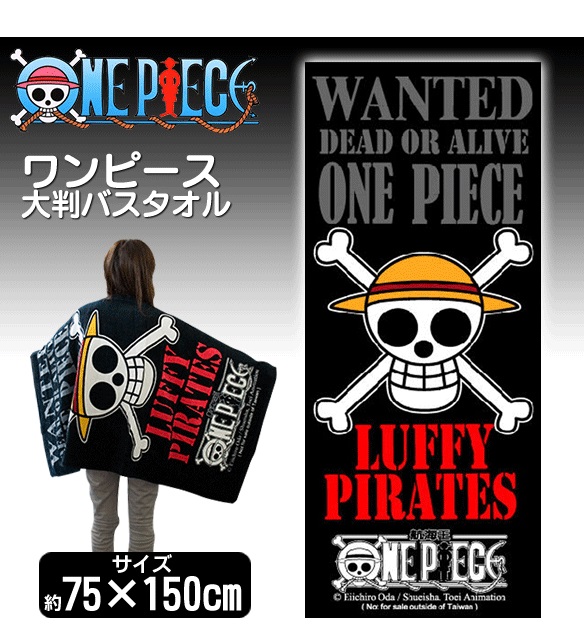 One Piece ワンピース 75 150cm ゆったり大判サイズ バスタオル海賊旗a 株式会社 Plus ネット卸専門店
