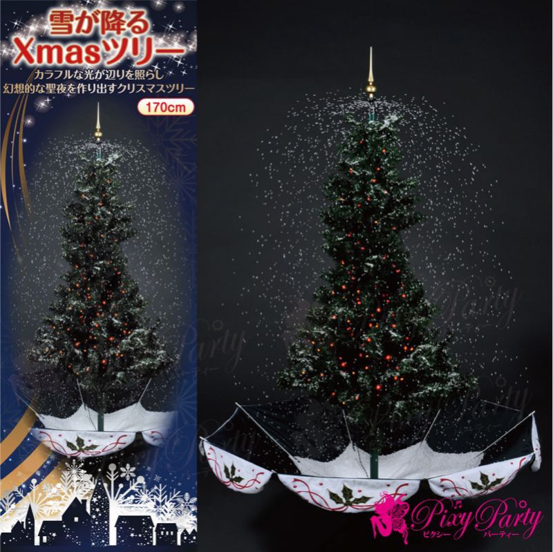 画像1: ◆【即納】X'masPixyParty【雪が降るXmasツリー　170cm　メロディー付】  (1)