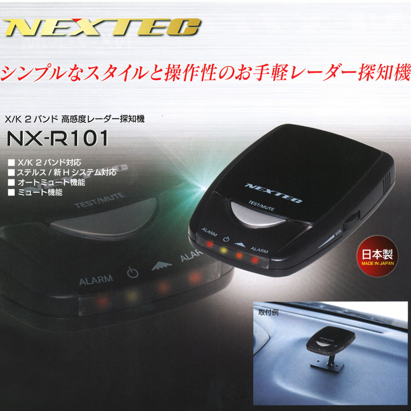 画像1: 高感度小型レーダー探知機 NX-R101 (1)